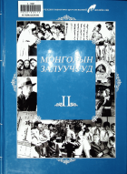 Дотоод хавтасны зургууд