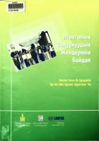 Дотоод хавтасны зургууд