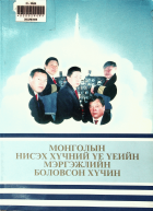 Дотоод хавтасны зургууд