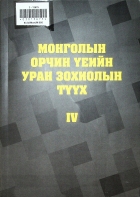 Дотоод хавтасны зургууд