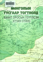 Дотоод хавтасны зургууд
