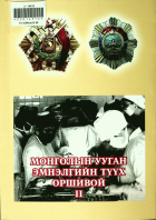 Дотоод хавтасны зургууд