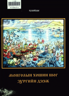 Дотоод хавтасны зургууд