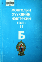Дотоод хавтасны зургууд