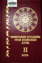 Дотоод хавтасны зургууд