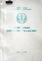 Дотоод хавтасны зургууд