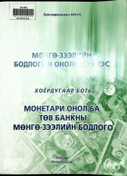 Дотоод хавтасны зургууд