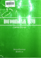 Дотоод хавтасны зургууд