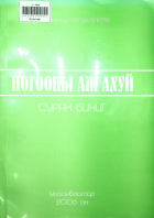 Дотоод хавтасны зургууд