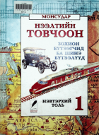 Дотоод хавтасны зургууд