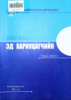 Дотоод хавтасны зургууд