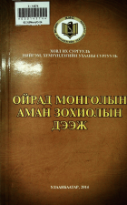 Дотоод хавтасны зургууд