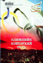 Дотоод хавтасны зургууд