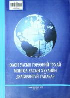 Дотоод хавтасны зургууд