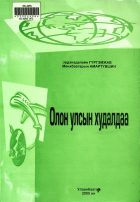 Дотоод хавтасны зургууд