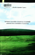 Дотоод хавтасны зургууд