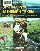 Дотоод хавтасны зургууд