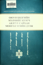 Дотоод хавтасны зургууд