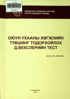 Дотоод хавтасны зургууд