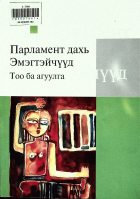 Дотоод хавтасны зургууд