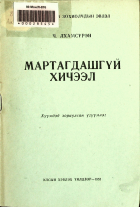 Дотоод хавтасны зургууд