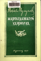 Дотоод хавтасны зургууд