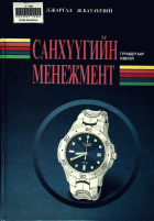Дотоод хавтасны зургууд