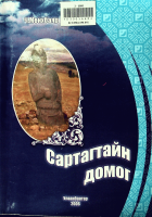 Дотоод хавтасны зургууд