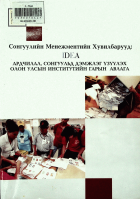 Дотоод хавтасны зургууд