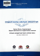 Дотоод хавтасны зургууд