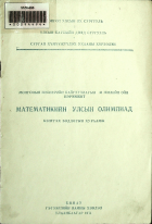 Дотоод хавтасны зургууд
