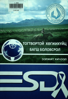 Дотоод хавтасны зургууд