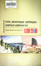 Дотоод хавтасны зургууд