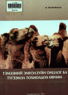 Дотоод хавтасны зургууд