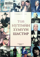 Дотоод хавтасны зургууд