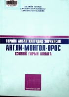 Дотоод хавтасны зургууд