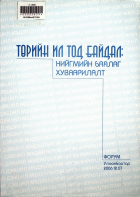 Дотоод хавтасны зургууд