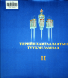 Дотоод хавтасны зургууд