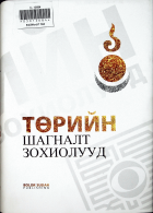 Дотоод хавтасны зургууд