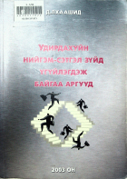 Дотоод хавтасны зургууд