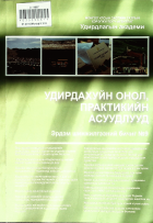 Дотоод хавтасны зургууд