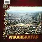 Дотоод хавтасны зургууд