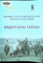 Дотоод хавтасны зургууд