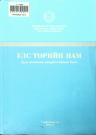 Дотоод хавтасны зургууд