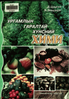 Дотоод хавтасны зургууд