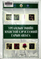 Дотоод хавтасны зургууд