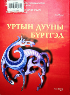 Дотоод хавтасны зургууд