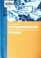 Дотоод хавтасны зургууд