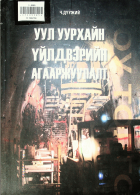 Дотоод хавтасны зургууд