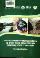 Дотоод хавтасны зургууд
